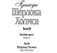 Книга Приключения Шерлока Холмса. Том IV - Артур Конан Дойль (Богдан) - миниатюра 4