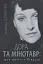 Дора та Мінотавр: моє життя з Пікассо - мініатюра 1