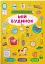 Інтерактивні наліпки. Мій будинок - мініатюра 1