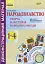 Народознавство. Творча майстерня народних митців. 1-4 класи. Демонстраційний матеріал + Диск - миниатюра 1