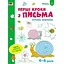 Ігрові вправи "Перші кроки по письму. Рівень 1" АРТ 20303 укр, 4-6 років - мініатюра 1