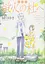 Манга Hakusensha В ліс, де мерехтять світлячки  Hotarubi no Mori Том 01 на японському H HNM 01 - мініатюра 1