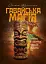 Гавайська магія. Посібник із духовних традицій і практик - миниатюра 1