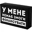 Шоколад Prank хапайсміх У мене немає змоги фінансувати 50 г (BLCK-107) - мініатюра 1
