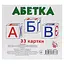 Розвиваючі міні-картки для дітей Алфавіт J006y 33 картки - мініатюра 1