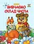 Прописи: Двоколірні: Вивчаємо склад числа (українською) - мініатюра 1
