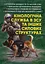 Кінологічна служба в ЗСУ та інших силових структурах - мініатюра 1