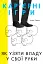 Кар'єрні ігри. Як узяти владу у свої руки - миниатюра 1