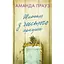 Життя з чистого аркуша - Аманда Прауз BookChef (9786175484821) - мініатюра 1