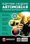 Підручник з водіння автомобіля та безпеки дорожнього руху - мініатюра 1