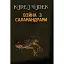 Книга Війна з саламандрами - Карел Чапек (Андронум) - мініатюра 1