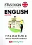 English grammar. Граматика. Просто про найскладніше - миниатюра 1