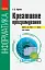Інформатика. 10-11 клас. Креативне програмування. Модуль для учнів. Рівень стандарту - мініатюра 1