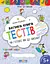 Велика книга тестів. Чи готові ми до школи? - Василь Федієнко - мініатюра 1