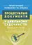 Процесуальні документи у цивільному судочинстві. Практичний коментар та зразки - мініатюра 1