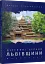 Дерев'яні церкви Львівщини. Малярство - миниатюра 1