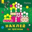 Наклей по образцу: Дворец (украинский) - миниатюра 1
