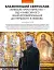 Локальна історія №12/2024. Київське християнство - миниатюра 4