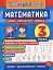 Тренувалочка. Математика. 3 клас. Зошит практичних завдань - миниатюра 1