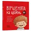 Книга Віршенята на щодень. Матусина бібліотечка. Автор - Юлія Забіяка (4MAMAS) - мініатюра 1