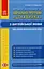 Методичні рекомендації до навчальної програми «Цікавинка» з англійської мови для дітей дошкільного віку - миниатюра 1