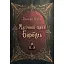 Книга Магічний шлях. Барбуль - Дмитро Буксин (Зелений Пес) - мініатюра 1