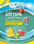 Мій конспект. Алгебра та початки аналізу. 11 клас. Профільний рівень. І семестр - миниатюра 1