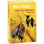 Книга Тричі не вмирати. Книга 2. Наречена - Олег Говда (Folio) - мініатюра 1