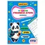 Прописи для малюків навчаюсь весело "Рукописні літер" А16042501, 16 сторінок - мініатюра 1
