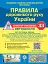 Правила дорожнього руху України 2024. Коментар в малюнках - миниатюра 1