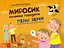 Перші звуки. Миросик починає говорити АРТ24501У - мініатюра 1