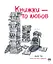 Книжки - то любов - Деббі Тан - мініатюра 1