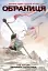 Обраниця. Занепала галактика. Том 1 - мініатюра 1