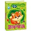 Книга Звірята. Велика книга пазлів. Автор - Геннадій Меламед (Ранок) - мініатюра 1