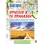 Популярные украинские пословицы и поговорки - миниатюра 1