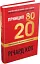Принцип 80/20. Секрет досягнення більшого за менших витрат, оновлене, ювілейне видання - мініатюра 2