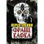 Книга Перевтілення - Франц Кафка (Андронум) - мініатюра 1