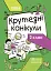 Літні канікули. Крутезні канікули. 2 клас - миниатюра 1