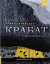 Крабат - миниатюра 1