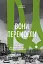 Вони перемогли. 11 історій про людей з ранами - видимими і невидимими - миниатюра 1