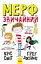 Мерф Звичайний - Ґреґ Джеймс - мініатюра 1