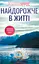 Найдорожче в житті - Ребекка Яррос - миниатюра 1