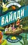 Вайлди. Подорож Амазонкою - миниатюра 1