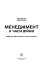 Менеджмент у часи війни - миниатюра 2