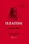 Держава - None Платон - миниатюра 1