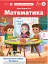 Математика. 1 клас. Навчальний посібник. Частина 2 - миниатюра 1