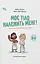 Моє тіло належить мені! Дітям про особисту безпеку та кордони. 8+ - мініатюра 1