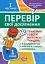 Перевір свої досягнення. 1 клас. 1 частина - мініатюра 1