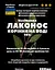 Водная настойка на корне лаконос фитолакка 200 мл - миниатюра 3
