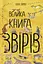 Велика книга звірів - Ювал Зоммер - мініатюра 1